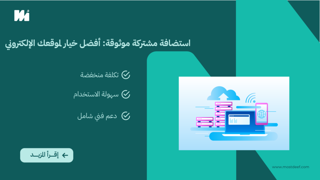 استضافة مشتركة