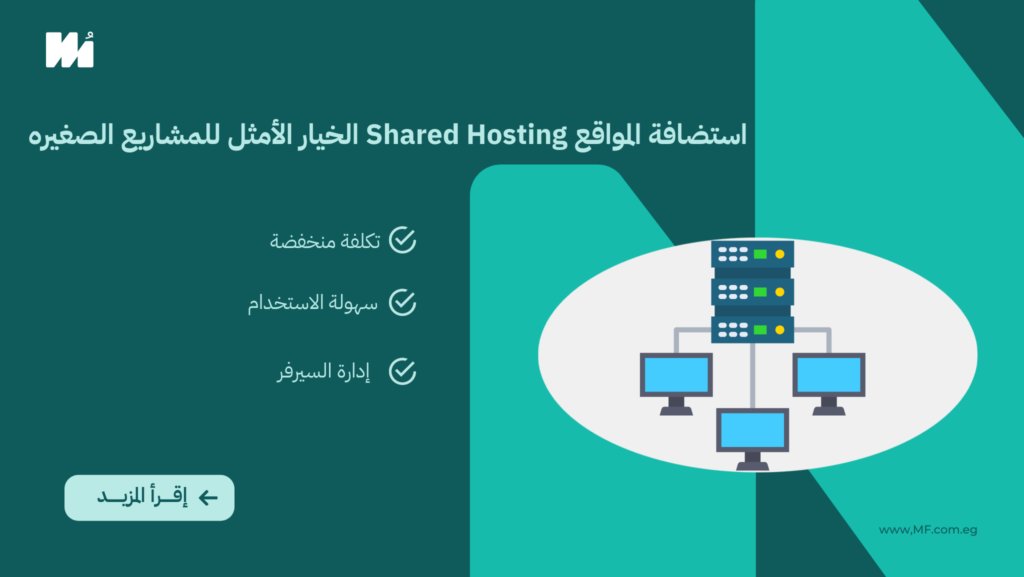 استضافة المواقع