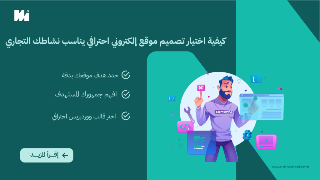 اختيار تصميم موقع